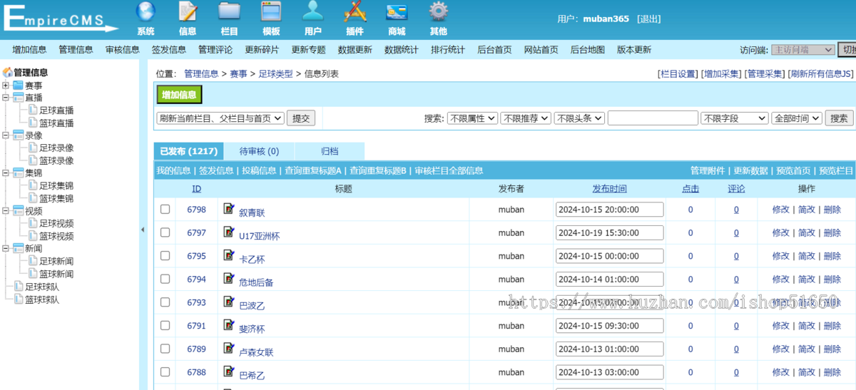 【精品】自适应体育直播网站源码体育赛事直播网站模板帝国cm7.5s内核带采集56zb