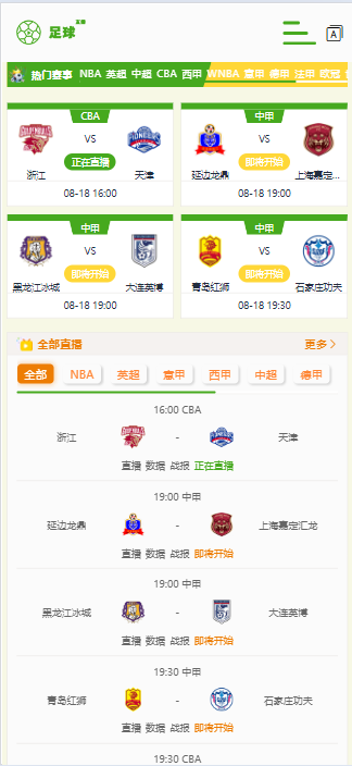 【精品】自适应体育直播网站源码体育赛事直播网站模板帝国cm7.5s内核带采集56zb