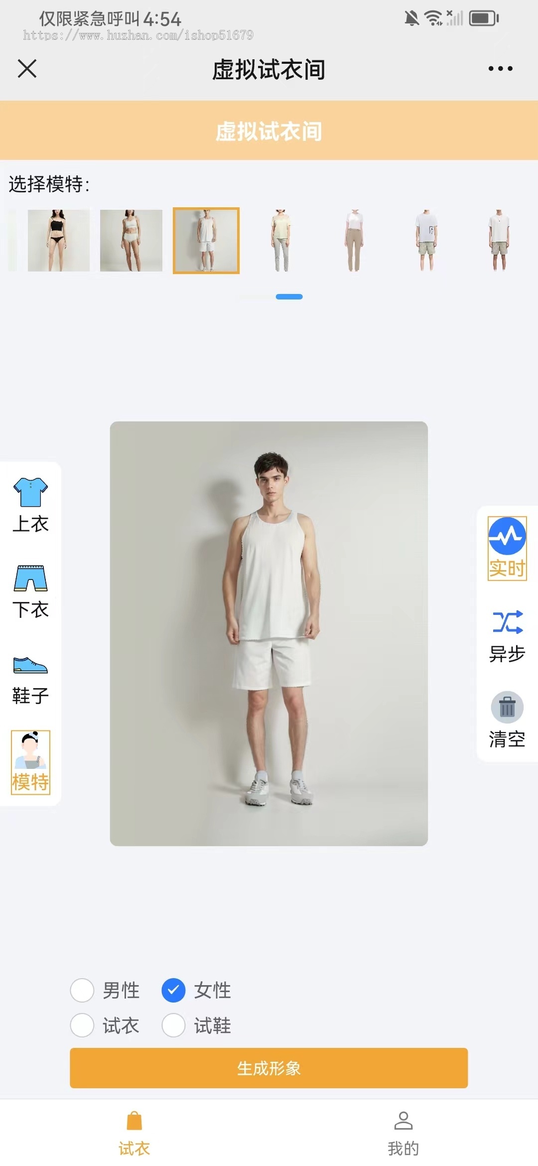 虚拟试衣间系统源码/生成形象/模特仓库