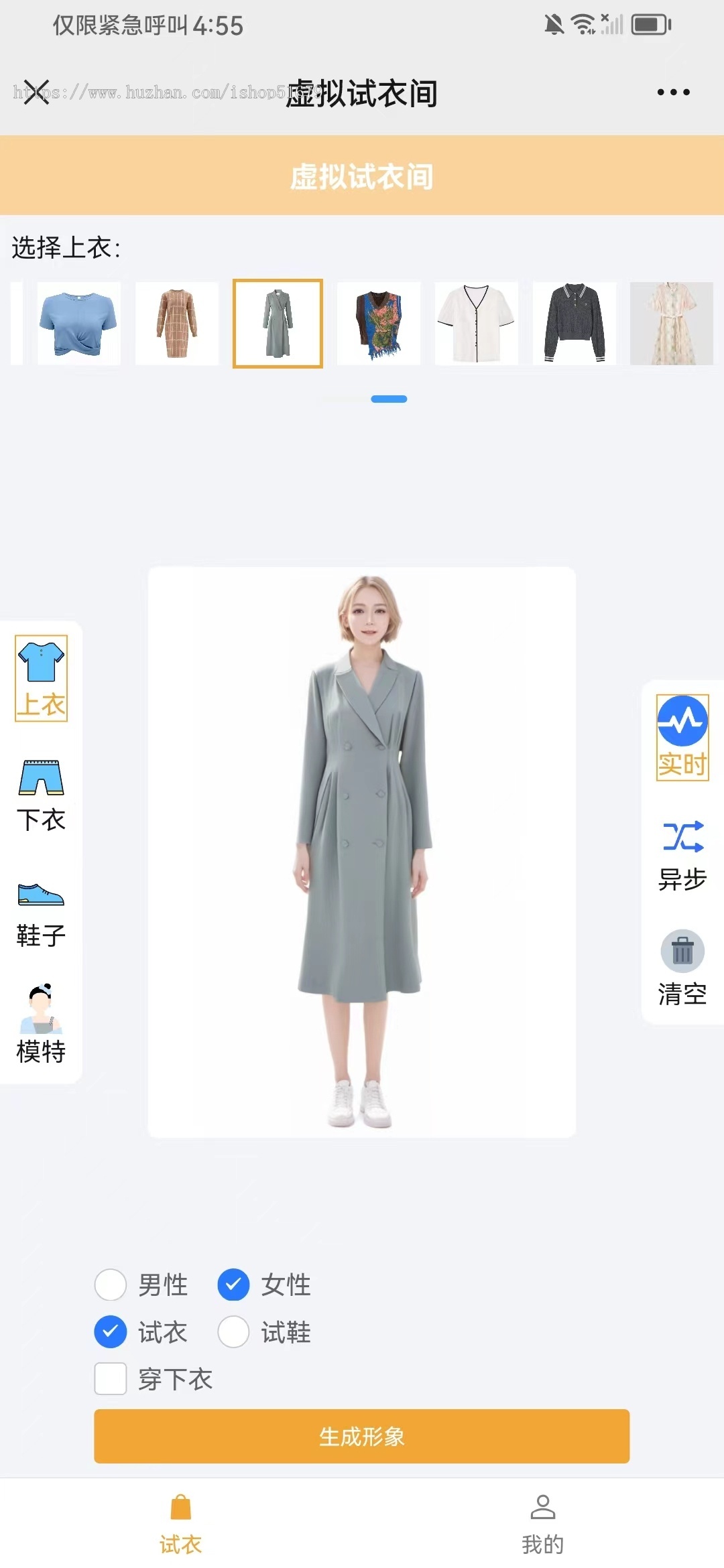 虚拟试衣间系统源码/生成形象/模特仓库