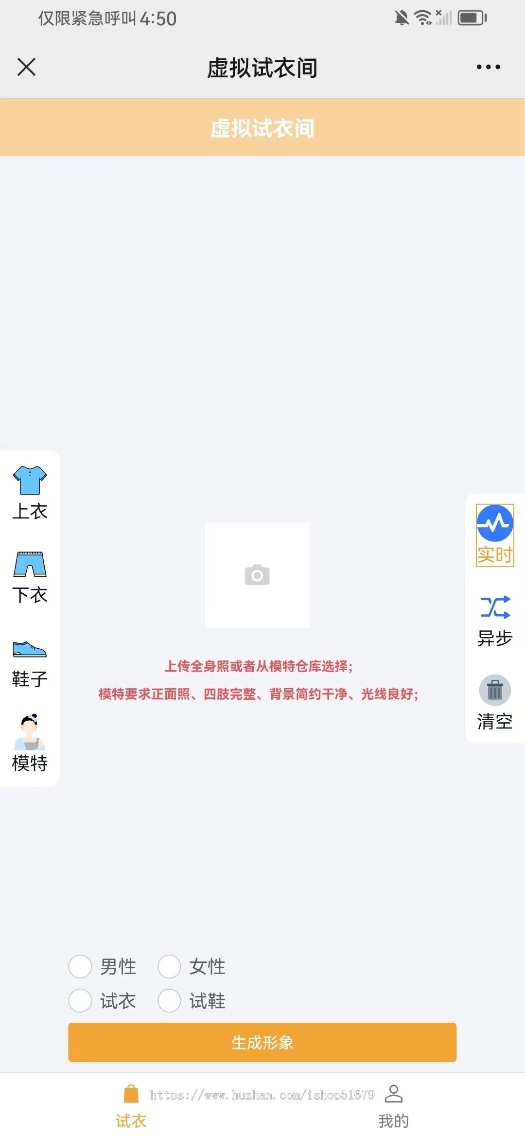 虚拟试衣间系统源码/生成形象/模特仓库