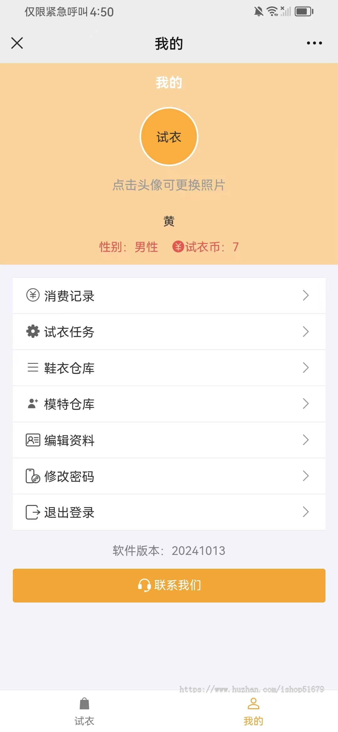 虚拟试衣间系统源码/生成形象/模特仓库