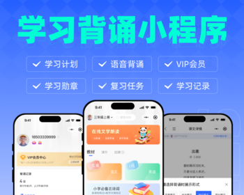 在线教育小程序文学背诵英语学习知识付费会员充值APP开发