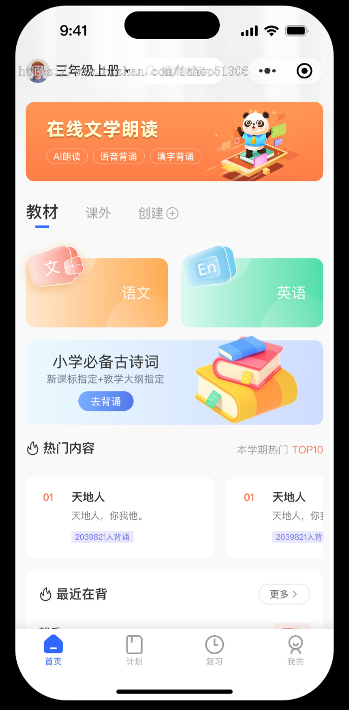 在线教育小程序文学背诵英语学习知识付费会员充值APP开发