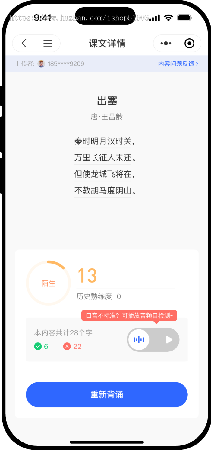 在线教育小程序文学背诵英语学习知识付费会员充值APP开发