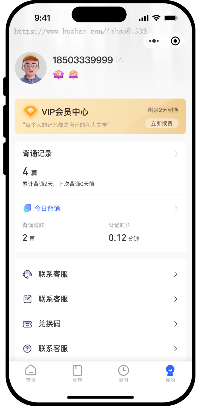在线教育小程序文学背诵英语学习知识付费会员充值APP开发