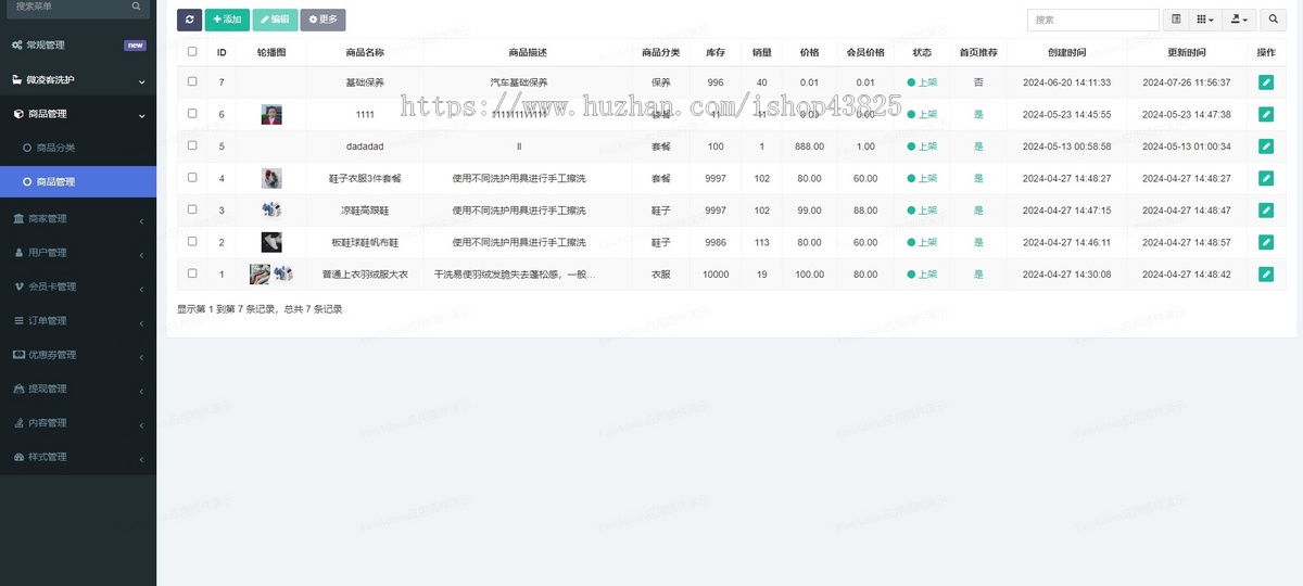 洗鞋店,洗衣店小程序系统