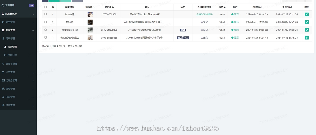 洗鞋店,洗衣店小程序系统