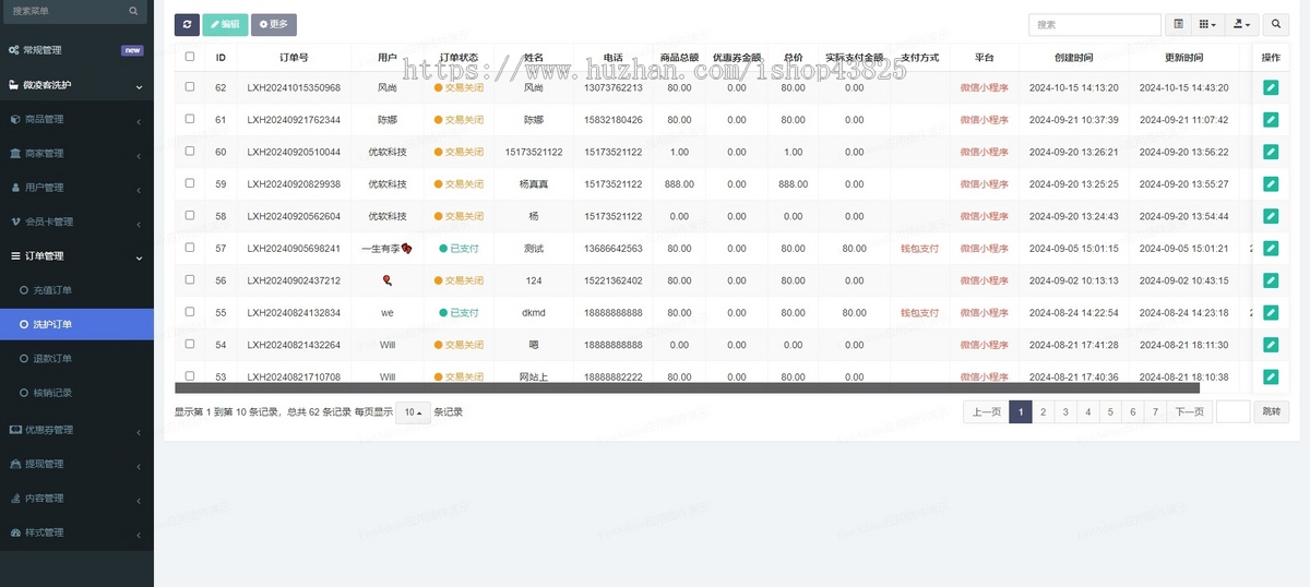 洗鞋店,洗衣店小程序系统