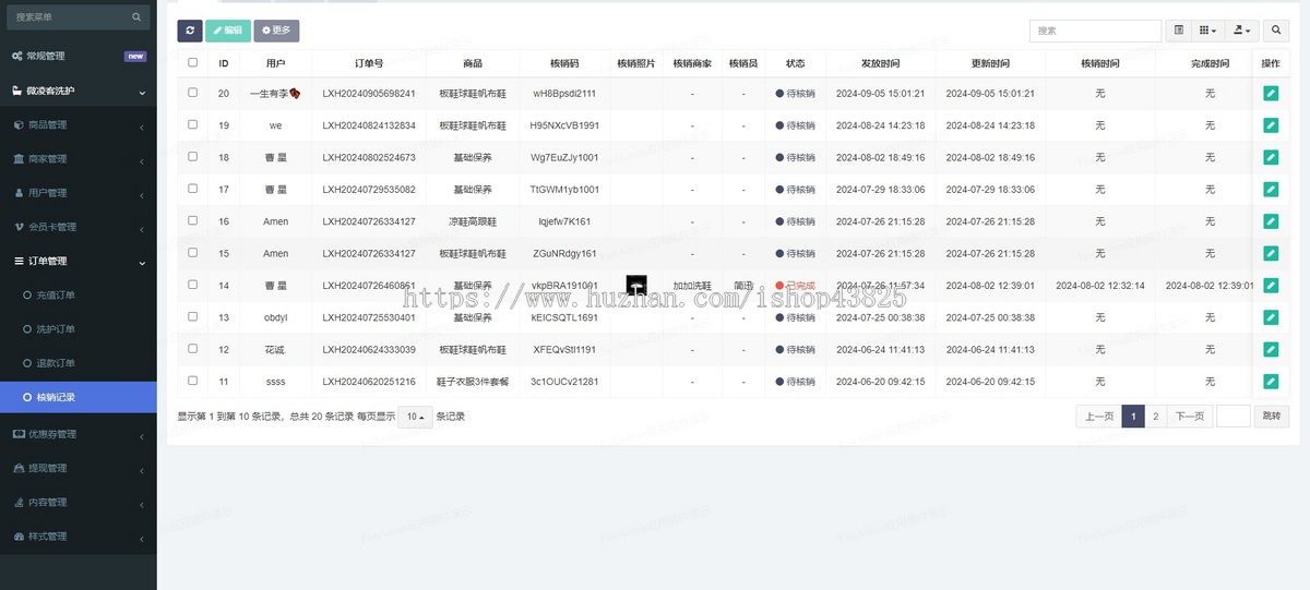 洗鞋店,洗衣店小程序系统