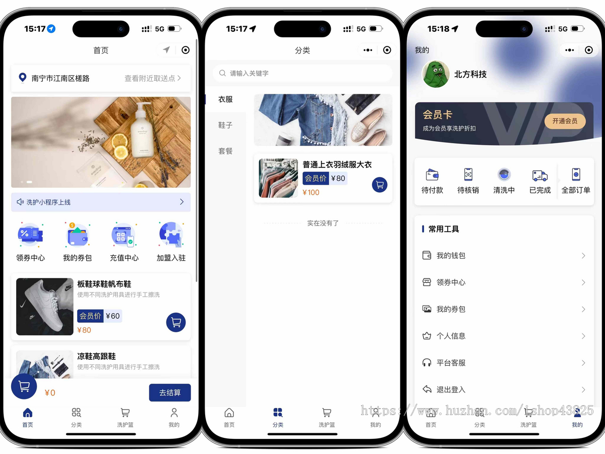 洗鞋店,洗衣店小程序系统