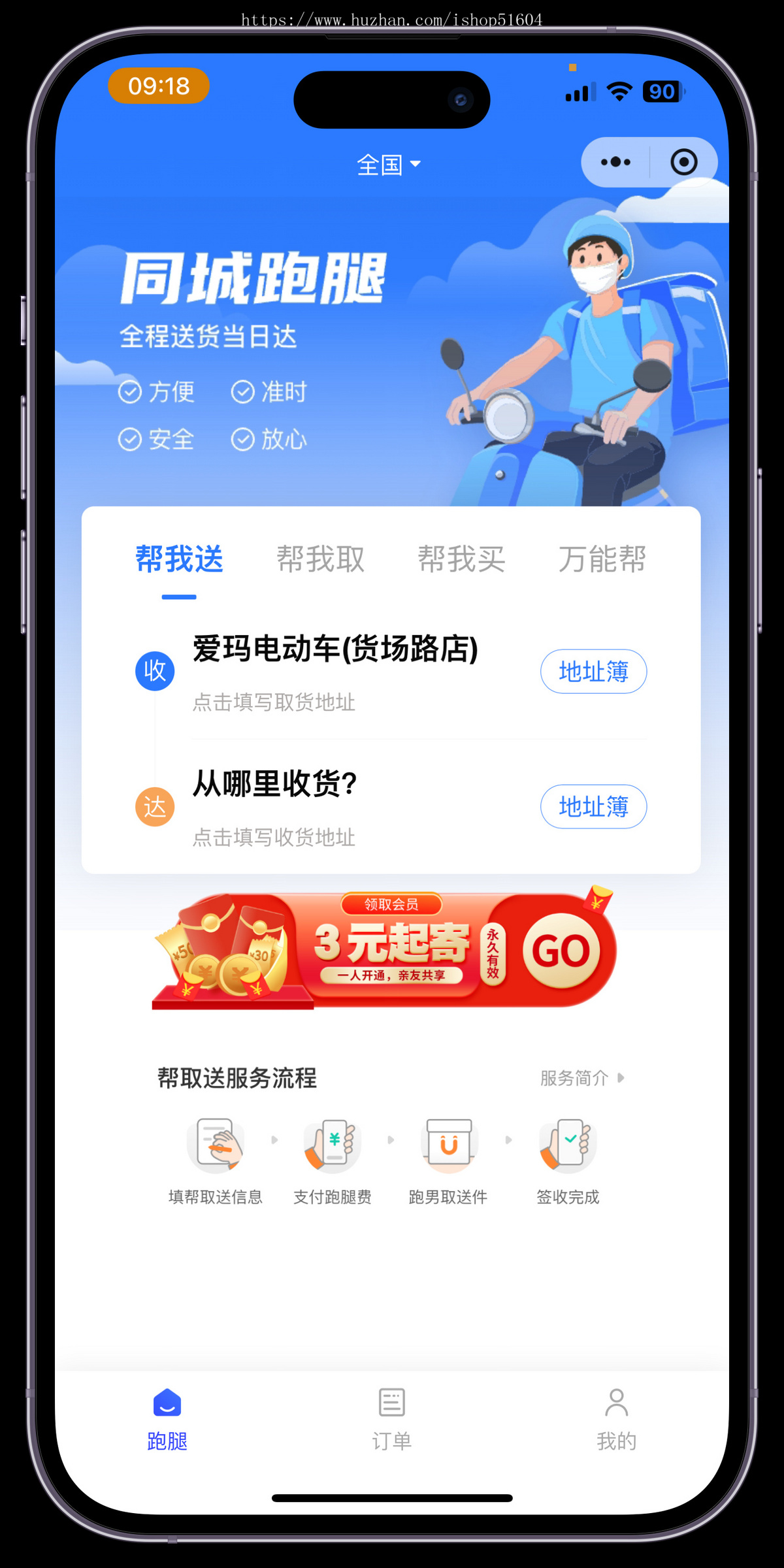 同城跑腿外卖帮取配送代取代送跑腿下单小程序系统源码