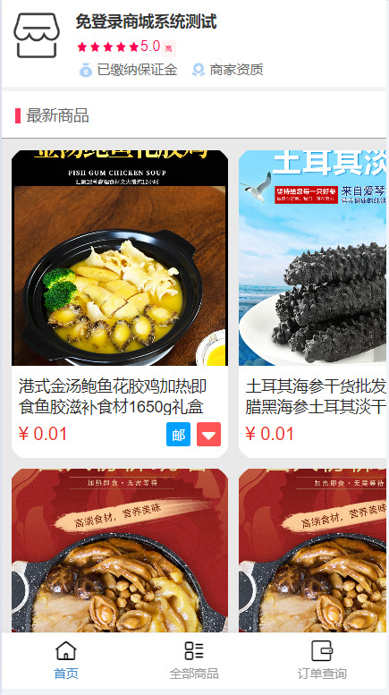 【全开源】免登录H5商城抖音快手支付快捷购物商城/抖音商城系统/直播带货商城