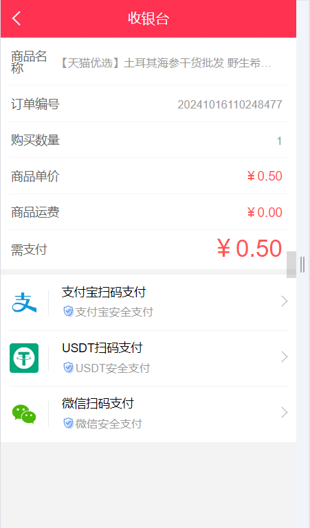 【全开源】免登录H5商城抖音快手支付快捷购物商城/抖音商城系统/直播带货商城