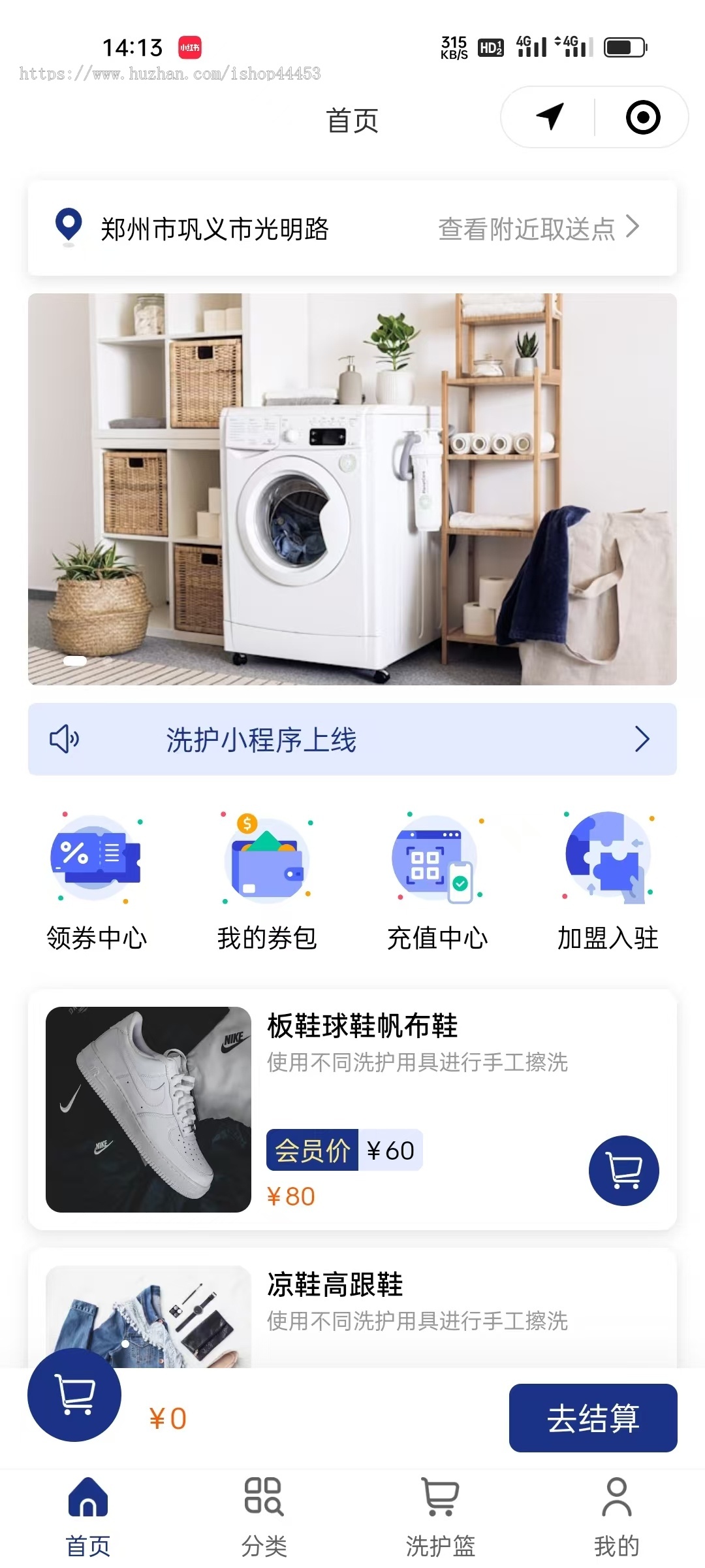预约上门洗衣洗鞋小程序附近取送点到店核销软件开发