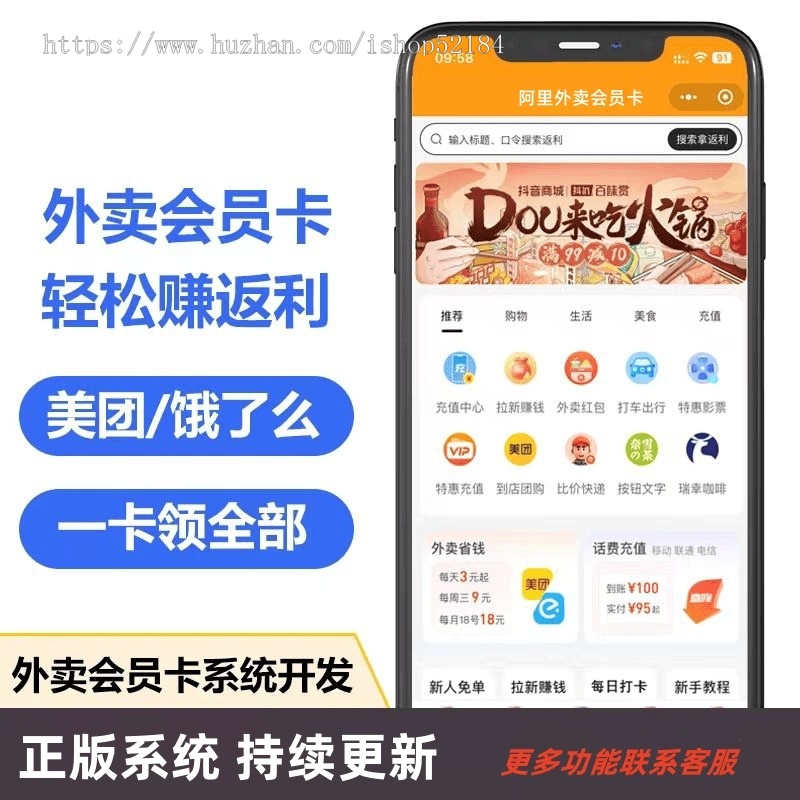 外卖会员卡小程序带多商户系统
