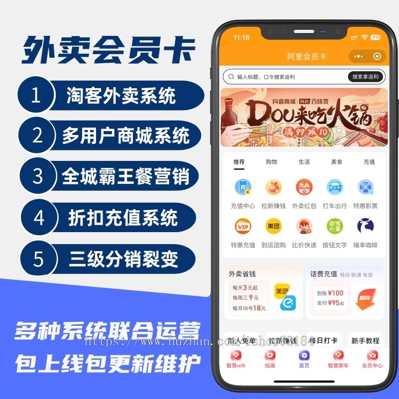 外卖会员卡小程序带多商户系统