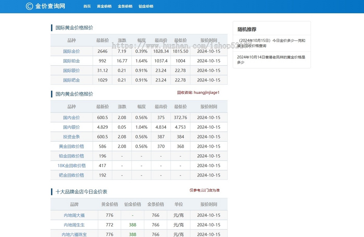 金价查询网-金价cms