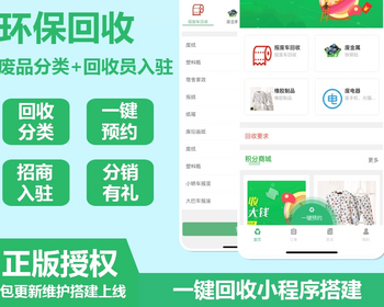 废品回收小程序带商城系统