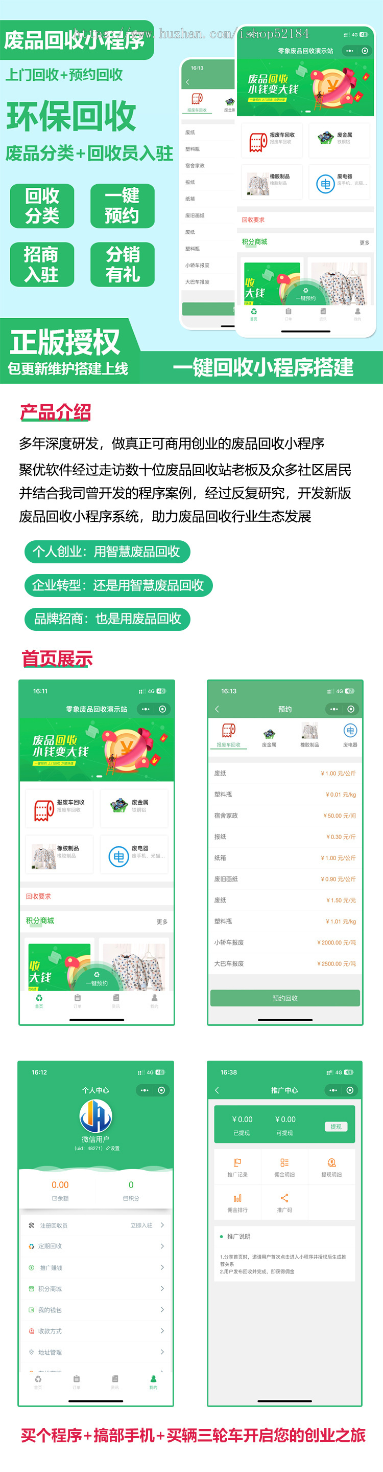 废品回收小程序带商城系统