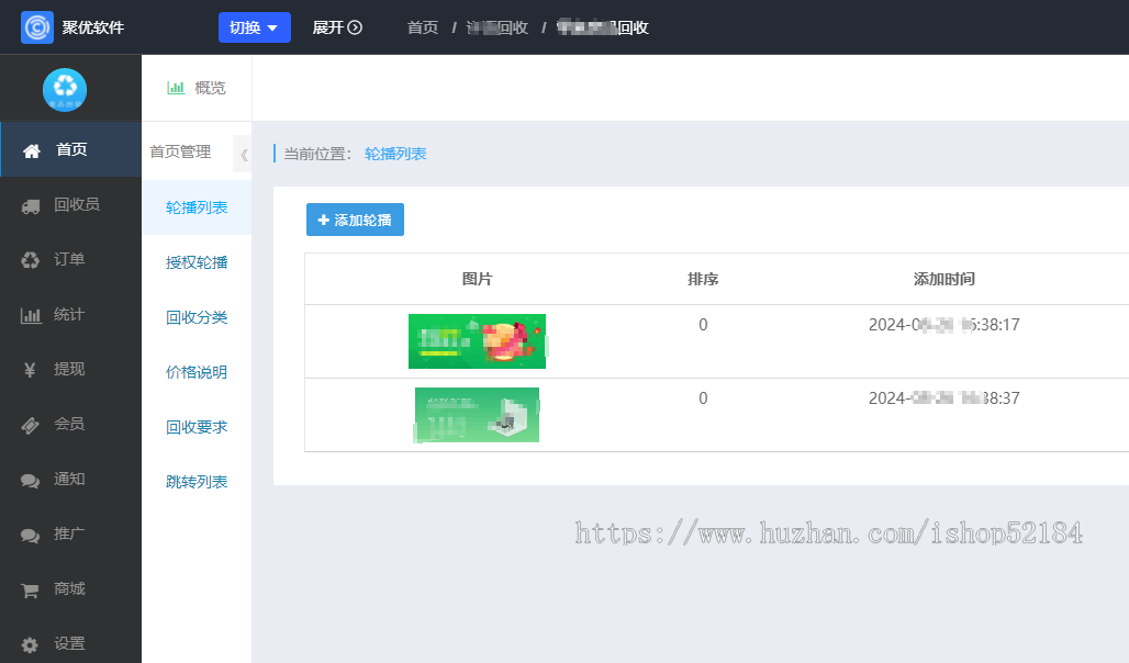 废品回收小程序带商城系统
