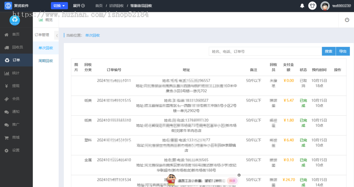 废品回收小程序带商城系统