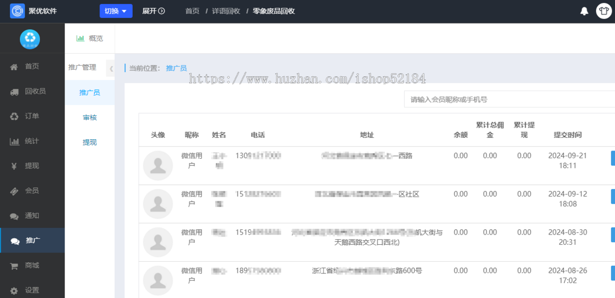 废品回收小程序带商城系统
