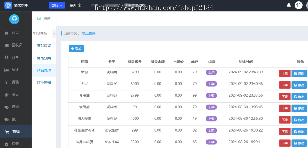 废品回收小程序带商城系统
