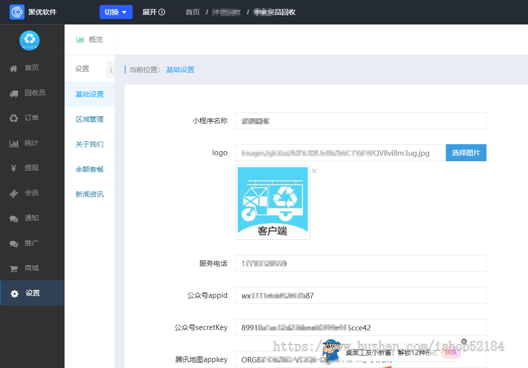 废品回收小程序带商城系统