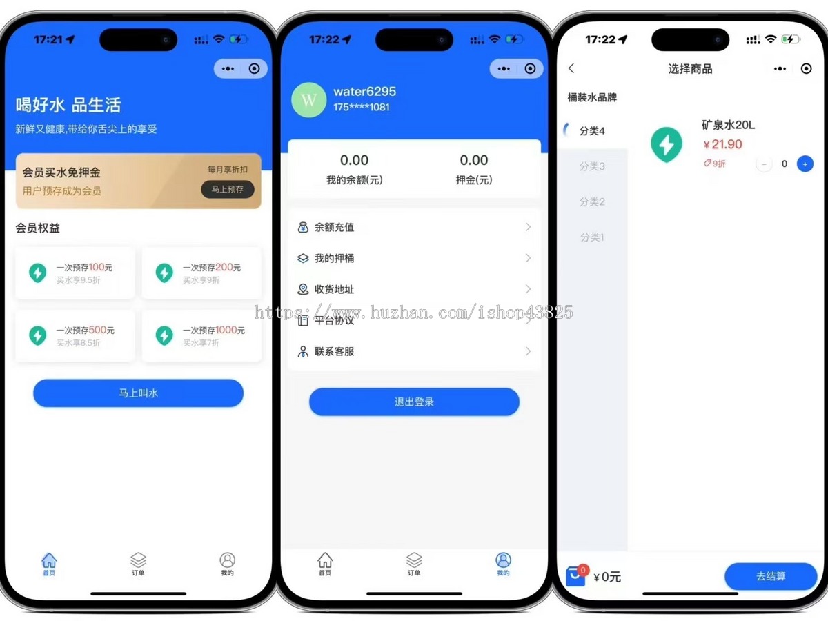 同城在线送水小程序系统