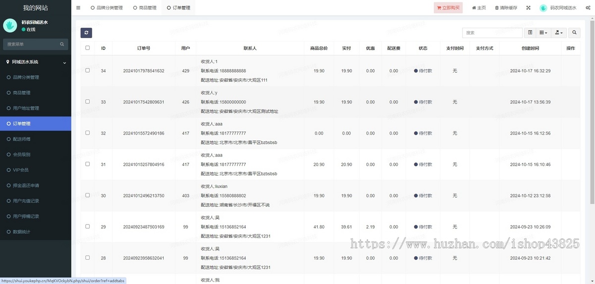 同城在线送水小程序系统