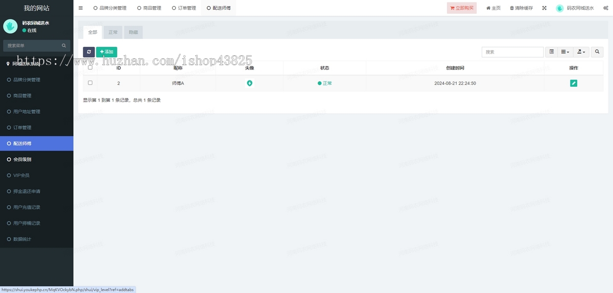 同城在线送水小程序系统