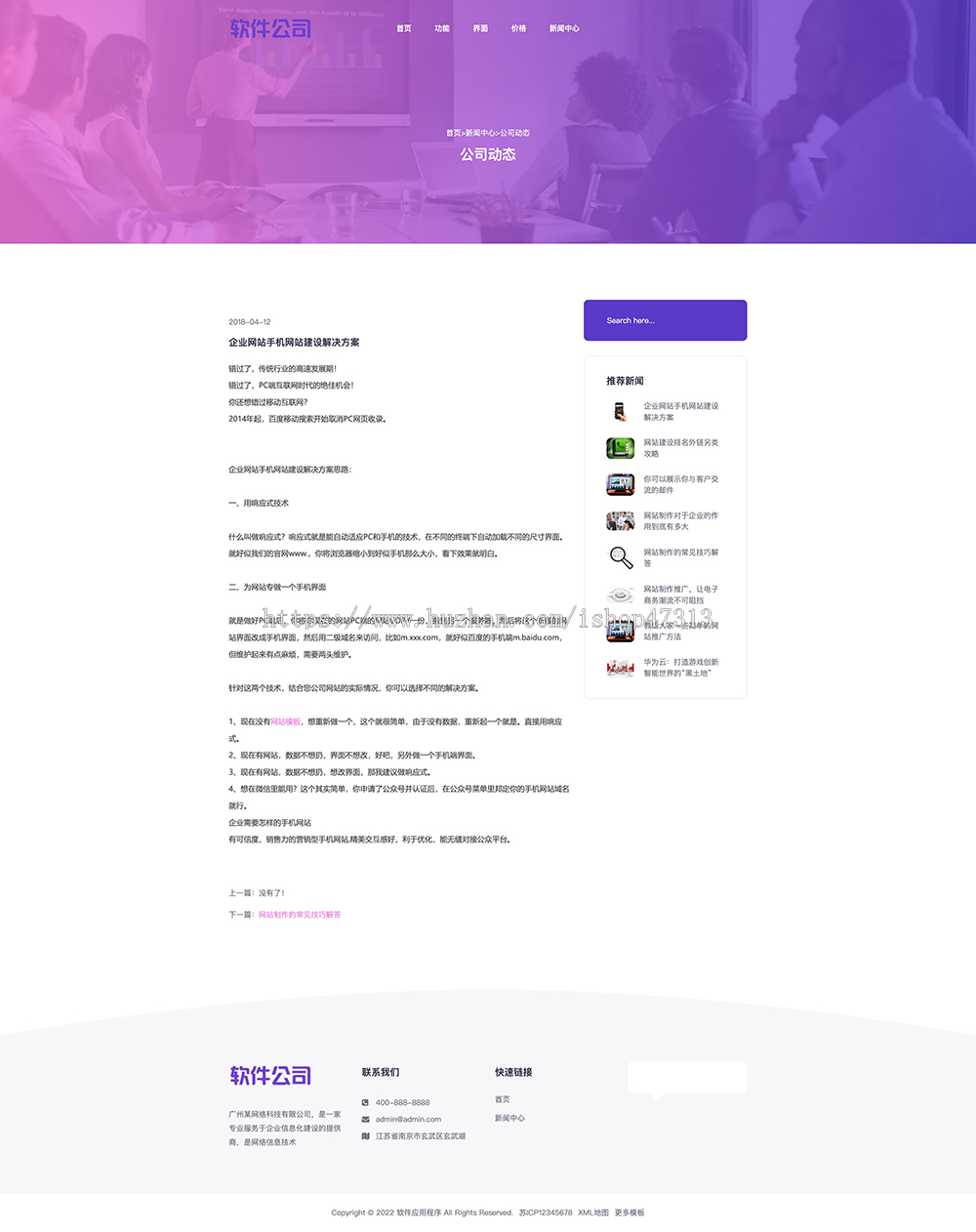 响应式APP软件应用程序官网单页网站自适应手机模板pbootcms企业模板整站源码下载