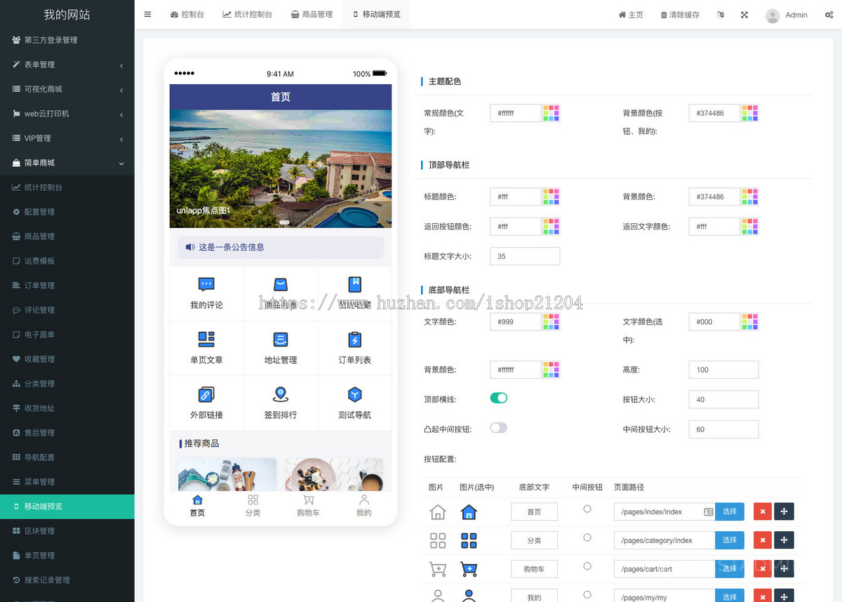 【免费更新】简单商城源码uniapp+pc+h5 高级版