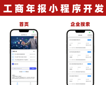 个体户工商年报小程序搭建公众号企业年审申报系统开发