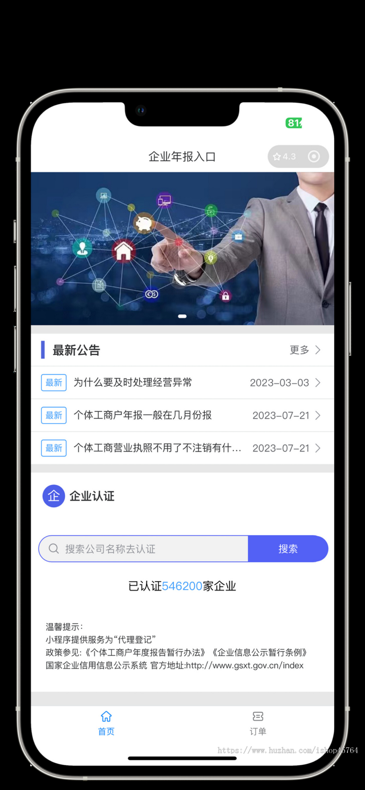个体户工商年报小程序搭建公众号企业年审申报系统开发