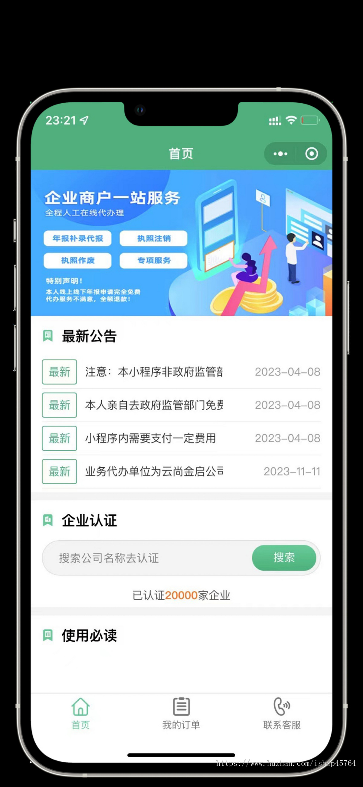 工商年报小程序源码个体户企业年报注销代理登记年审申报代办系统小程序