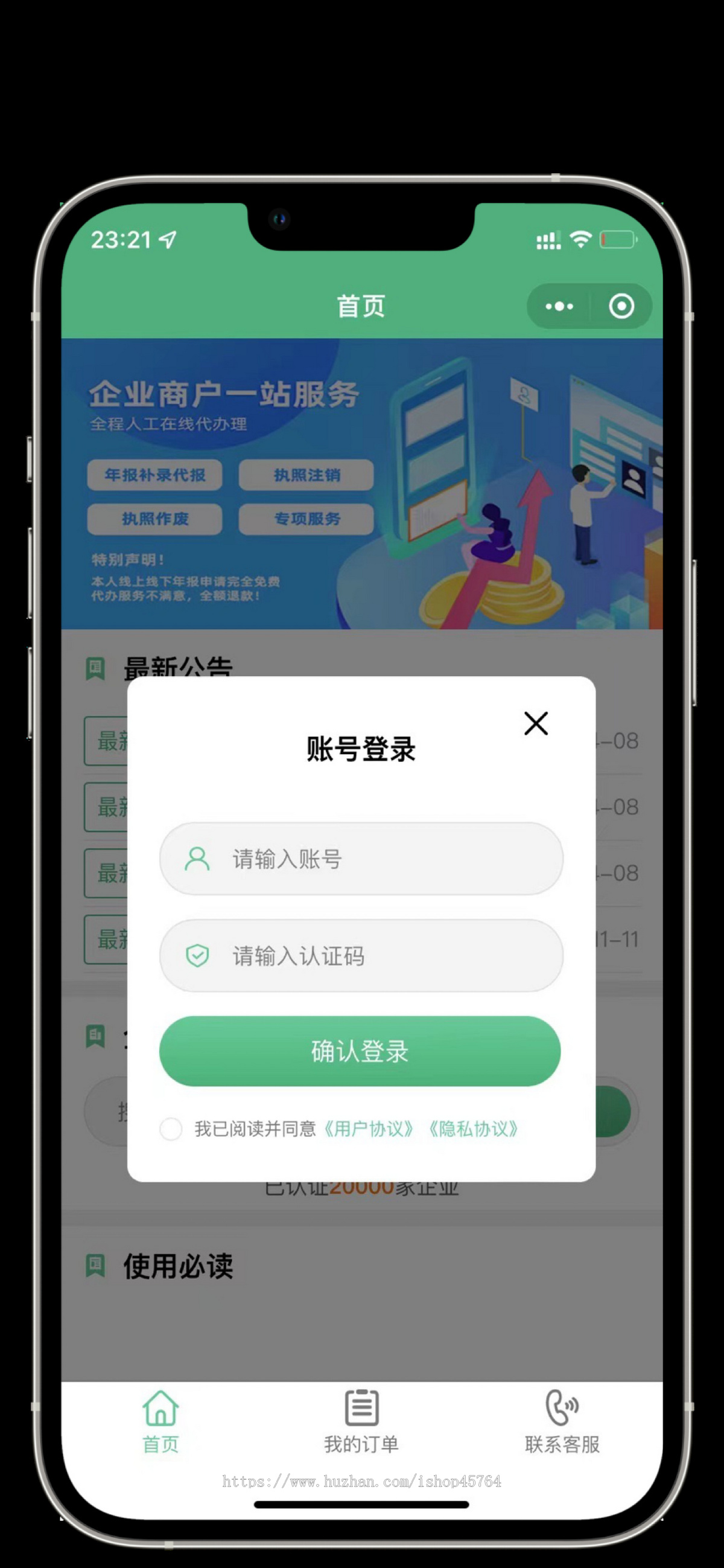 工商年报小程序源码个体户企业年报注销代理登记年审申报代办系统小程序