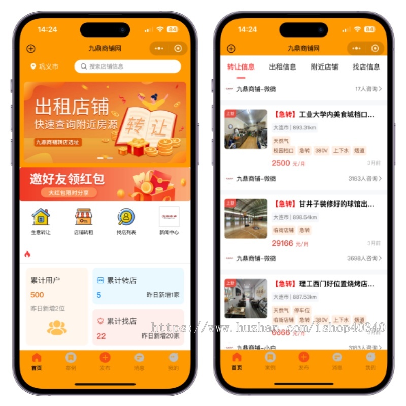 同城门店店铺出租转让系统信息发小程序商铺出租生意转让可开saas可按需定制
