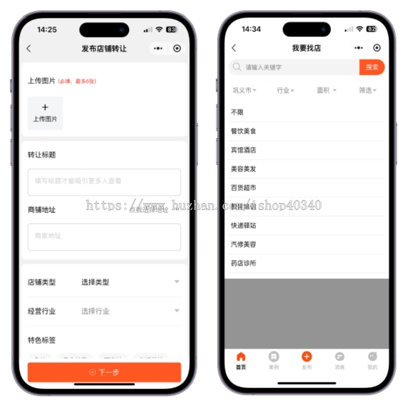 同城门店店铺出租转让系统信息发小程序商铺出租生意转让可开saas可按需定制
