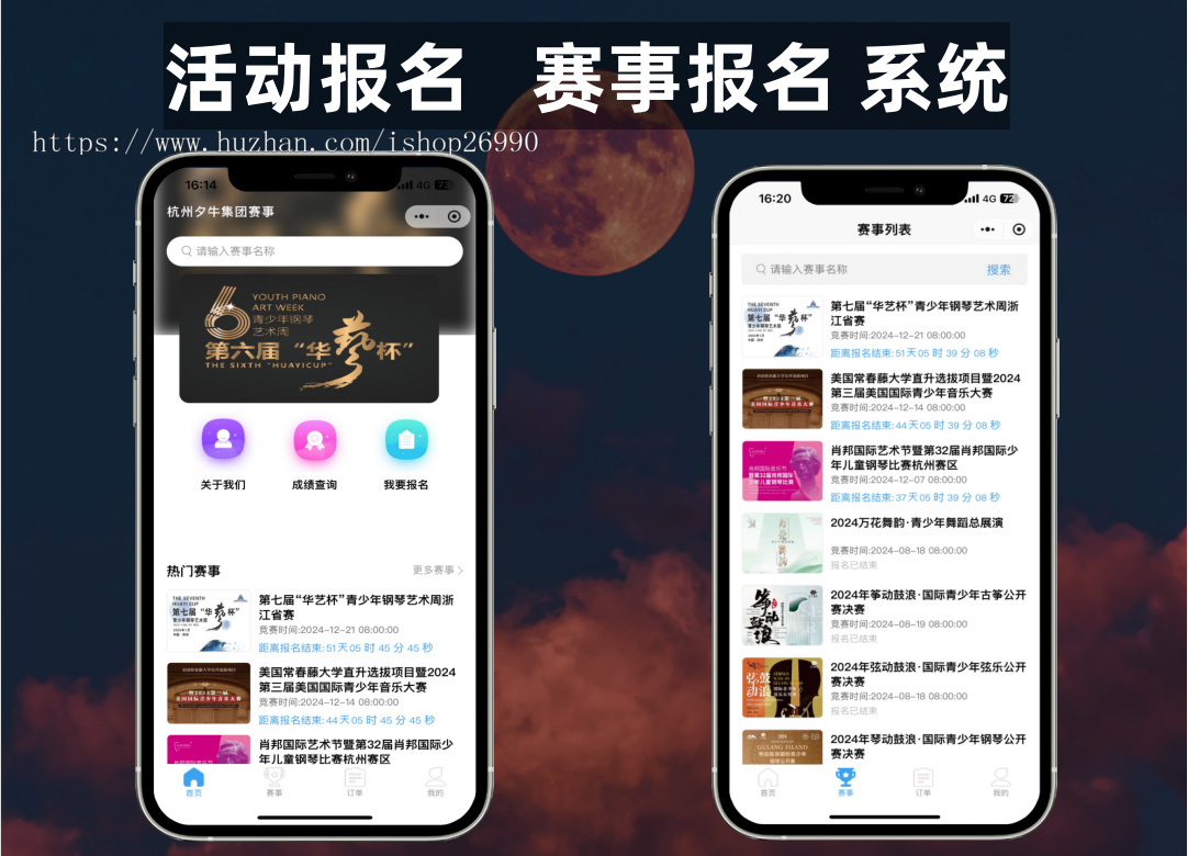 活动赛事报名小程序源码