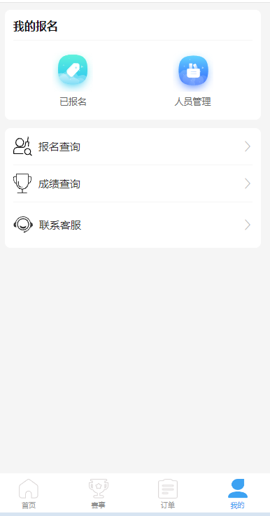 活动赛事报名小程序源码