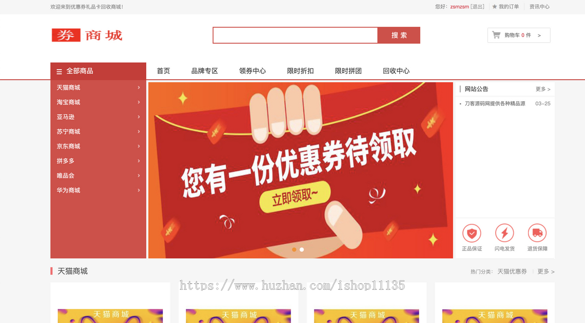 【升级版】多电商平台礼物回收|优惠券商城|一键回收优惠券秒杀拼团限时折扣回收商城