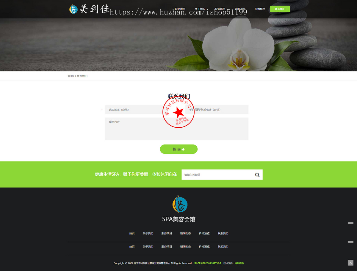 【自适应于手机端】SPA美容会馆网站模板，简约的养生护理pbootcms整站模板