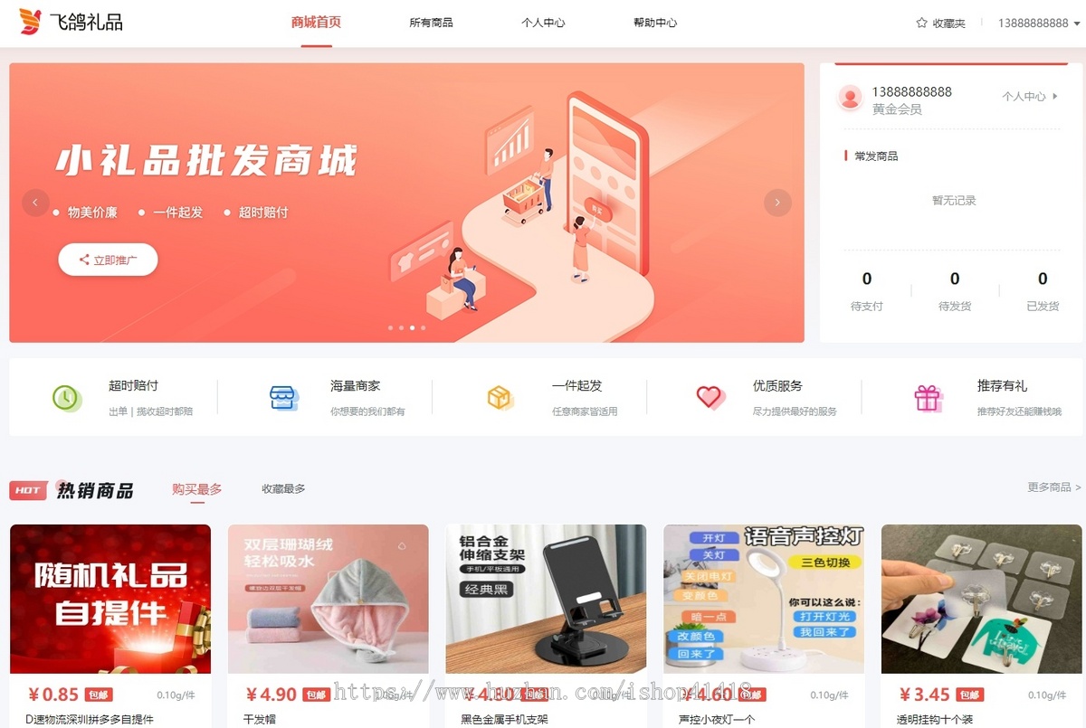 礼品代发源码礼品代发网站源码礼品快递源码礼品网源码礼品代发网站源码系统无限开分站