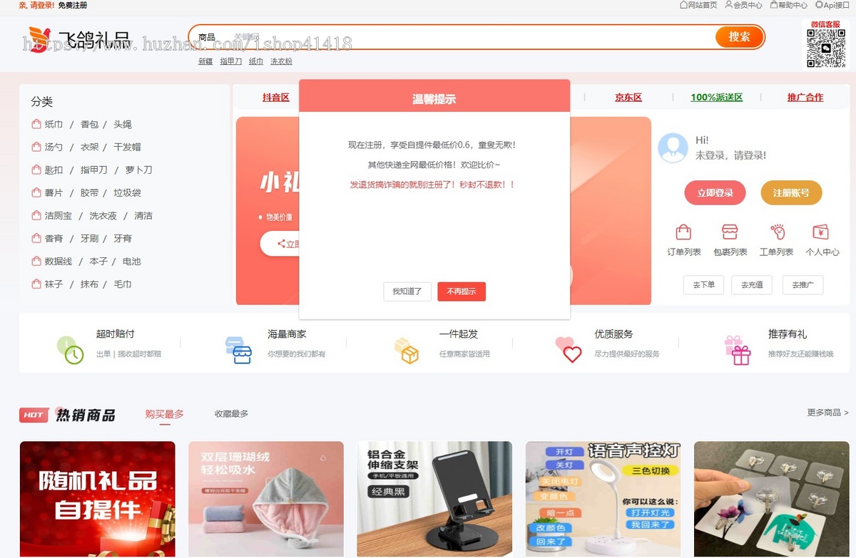 礼品代发源码礼品代发网站源码礼品快递源码礼品网源码礼品代发网站源码系统无限开分站