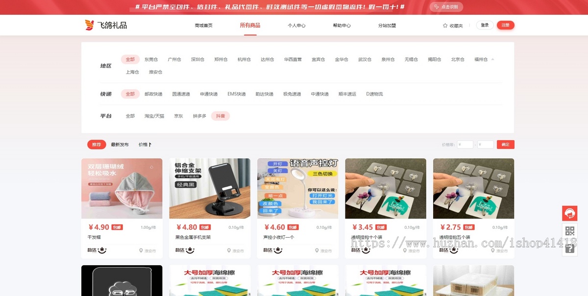 礼品代发源码礼品代发网站源码礼品快递源码礼品网源码礼品代发网站源码系统无限开分站