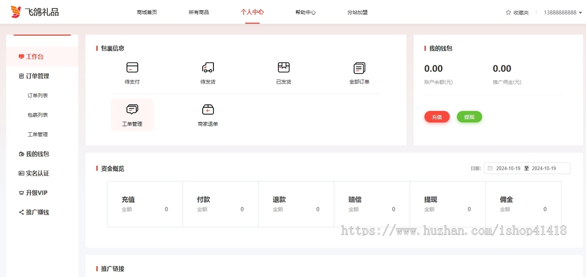 礼品代发源码礼品代发网站源码礼品快递源码礼品网源码礼品代发网站源码系统无限开分站