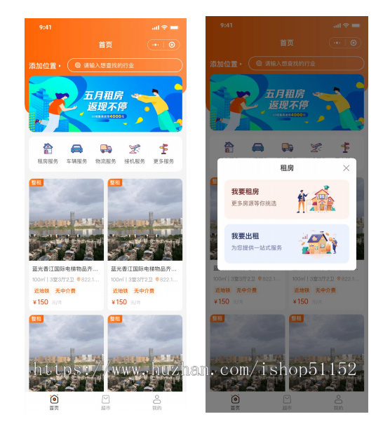 租房小程序系统&网站源码