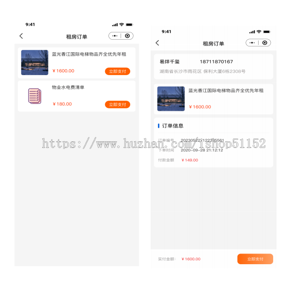 租房小程序系统&网站源码